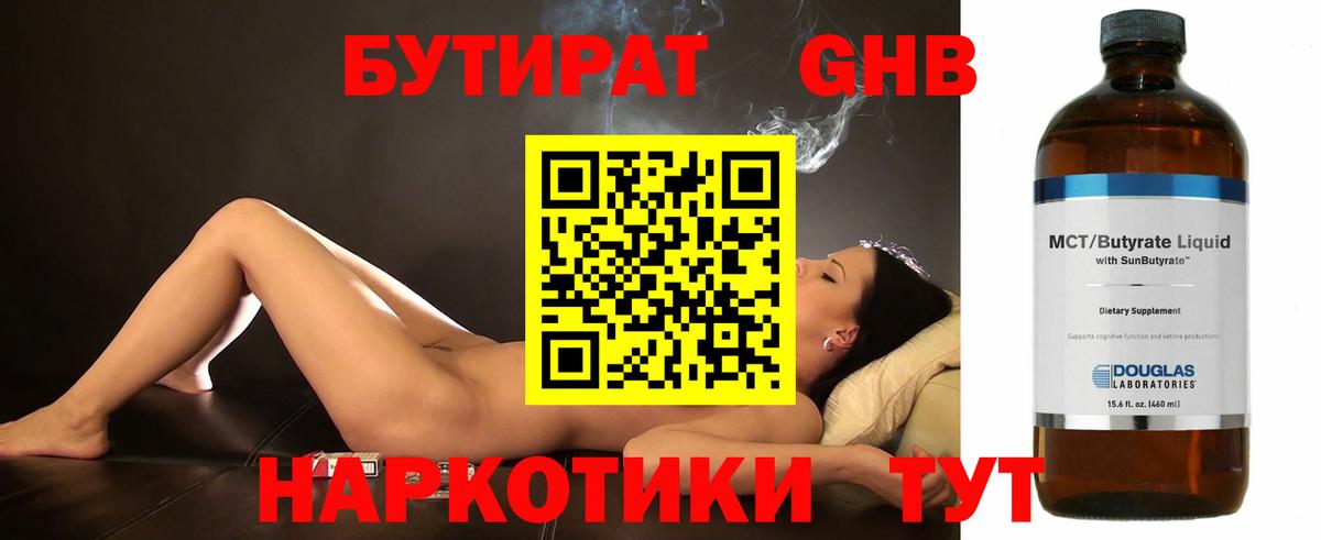Тобольск  Бутират BDO 33%  БУТИРАТ  Вход с VPN 
