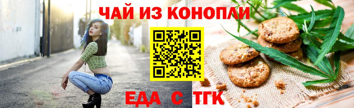 Тобольск  Cannafood марихуана  Вход с VPN 