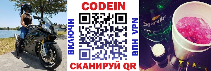 Кодеин напиток Lean (лин)  Тобольск 