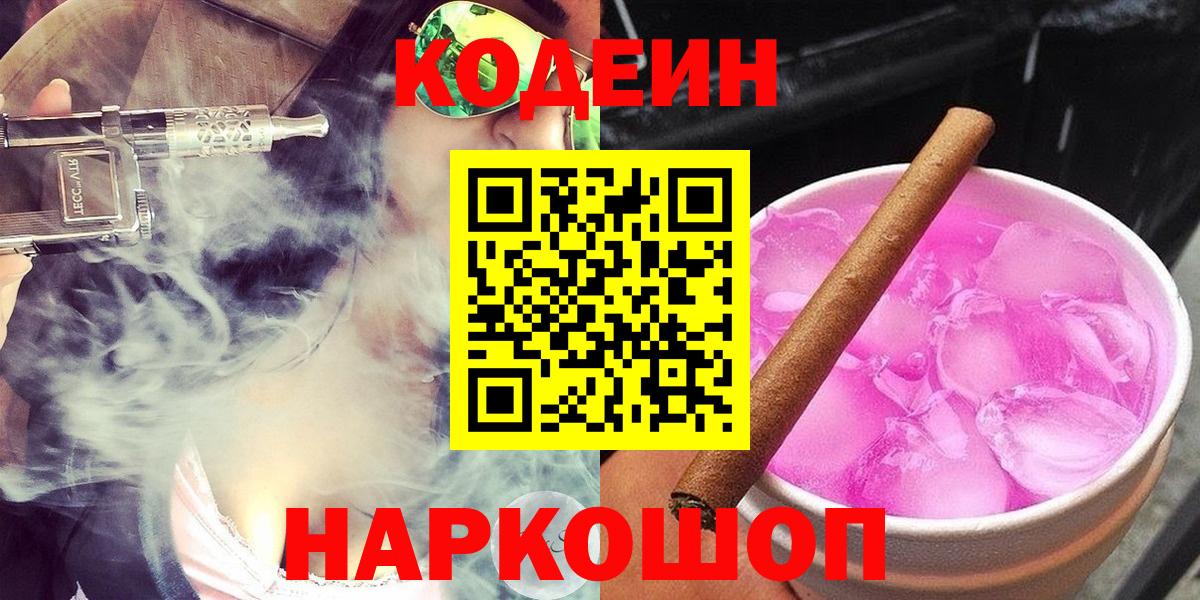 Кодеиновый сироп Lean Purple Drank Тобольск