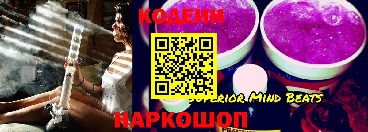 Codein Purple Drank  Вход с VPN  Тобольск  Codein напиток Lean (лин) 