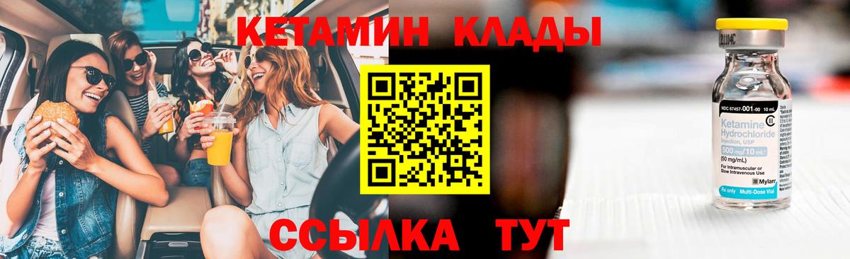 Кетамин ketamine  Вход с VPN  блэк спрут маркетплейс  Тобольск 
