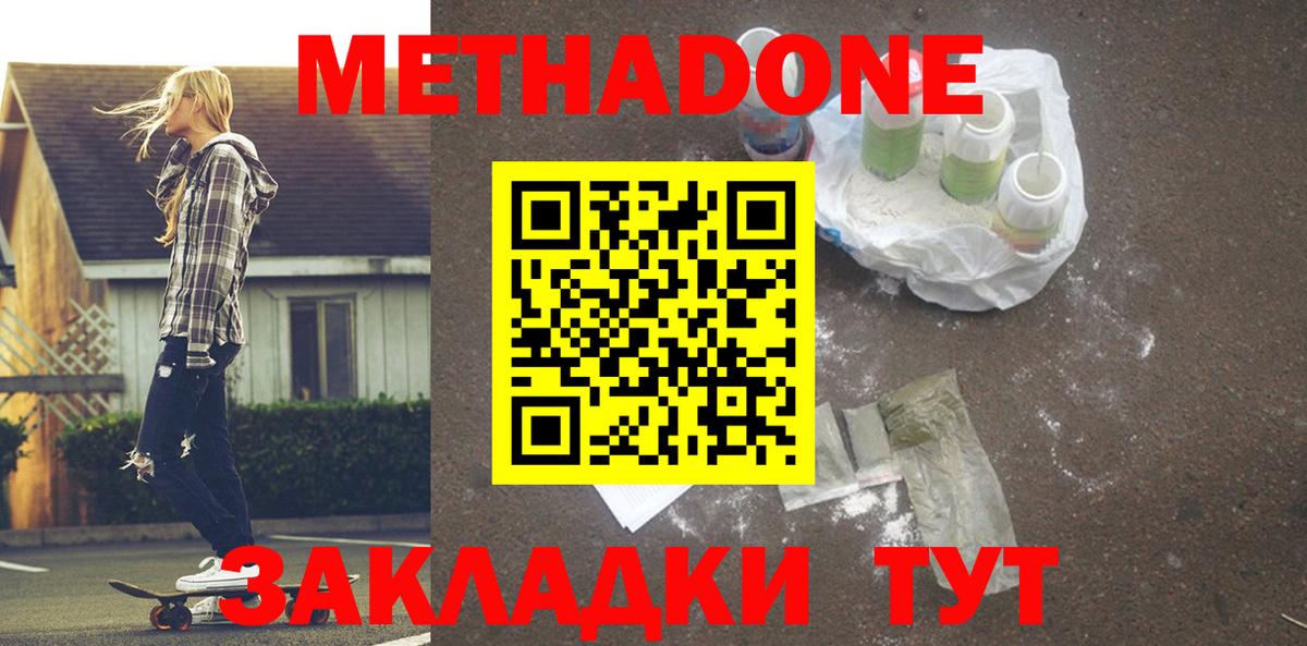 Метадон кристалл  Вход с VPN  Тобольск  МЕТАДОН белоснежный 