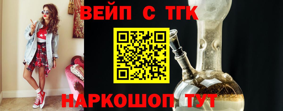 Тобольск  ТГК вейп с тгк  Вход с VPN 