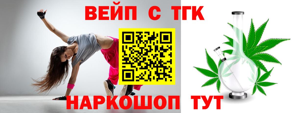 ТГК жижа Тобольск